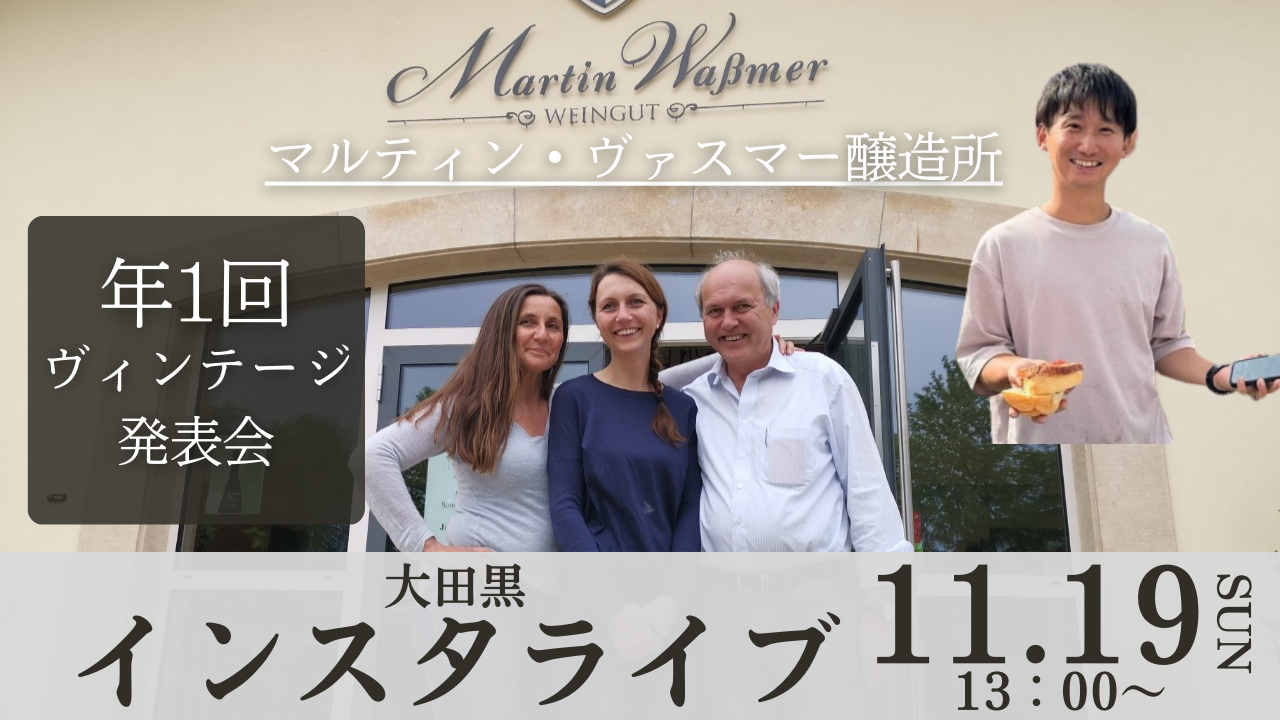 ヘレンベルガー・ホーフ株式会社‐ドイツワインの輸入卸